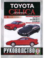 Toyota Celica (Тойота Келика). Руководство по ремонту, инструкция по эксплуатации. Модели с 1986 по 1999 год выпуска, оборудованные бензиновыми двигателями