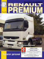 Renault Premium (Рено Премиум). Каталог запасных частей (Том 2).