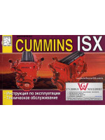 Двигатели Cummins (Камминз) ISX. Инструкция по эксплуатации, техническое обслуживание