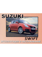 Suzuki Swift (Сузуки Свифт). Инструкция по эксплуатации, техническое обслуживание. Модели с 2001 года выпуска, оборудованные бензиновыми двигателями
