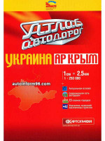 Атлас автодорог Крыма