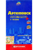 План города Артемовск