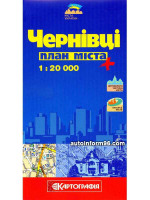План города Черновцы