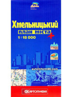 План города Хмельницкий