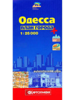 План города Одесса
