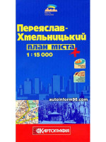 План города Переяслав-Хмельницкий