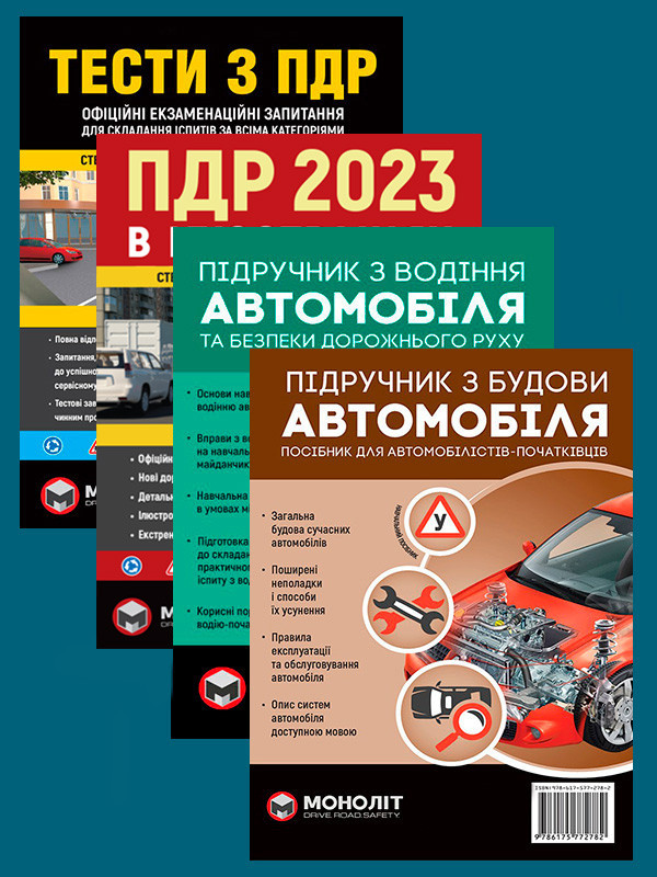 Билеты вождения автомобиля 2023