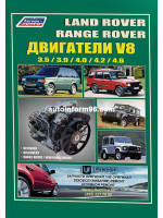 Руководство по ремонту и техническому обслуживанию двигателей Land Rover V8