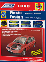 Ford Fiesta / Fusion (Форд Фиеста / Фьюжн). Руководство по ремонту, инструкция по эксплуатации. Модели с 2002 по 2012 год выпуска, оборудованные бензиновыми и дизельными двигателями