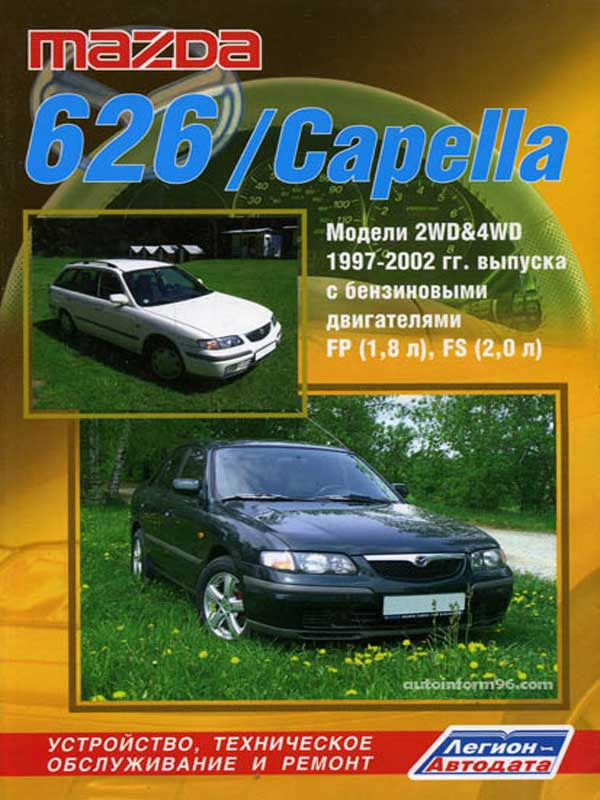 Инструкция по эксплуатации и обслуживанию Mazda 626 1992-2002 гг.