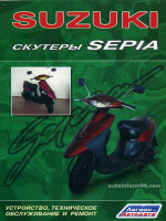 Suzuki Sepia (Сузуки Сепия). Руководство по ремонту. Модели, оборудованные бензиновыми двигателями