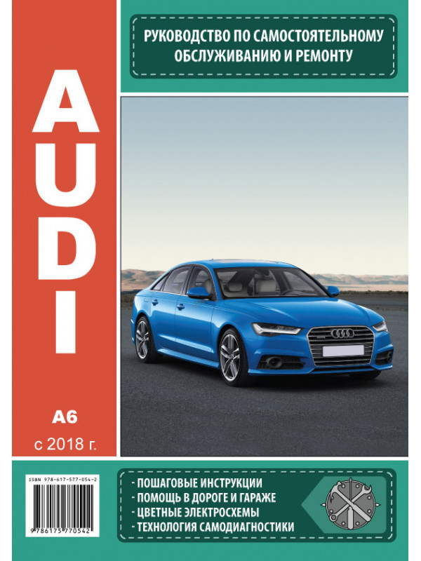 Руководства по эксплуатации, обслуживанию и ремонту Audi