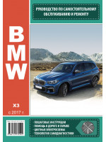 BMW X3 (БМВ Х3). Руководство по ремонту, инструкция по эксплуатации. Модели с 2017 года выпуска, оборудованные бензиновыми и дизельными двигателями