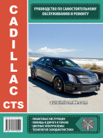 Cadillac CTS (Кадиллак ЦТС). Руководство по ремонту, инструкция по эксплуатации. Модели оборудованные бензиновыми двигателями