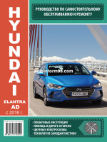 Hyundai Elantra AD (Хюндай Элантра АД). Руководство по ремонту, инструкция по эксплуатации. Модели с 2016 года выпуска, оборудованные бензиновыми и дизельными двигателями