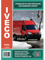 Iveco Daily (Ивеко Дейли). Руководство по ремонту, инструкция по эксплуатации. Модели с 2006 года выпуска, оборудованные дизельными двигателями
