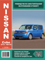 Nissan Cube (Ниссан Куб). Руководство по ремонту, инструкция по эксплуатации. Модели с 2008 года выпуска, оборудованные бензиновыми двигателями