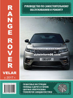 Range Rover Velar (Рендж Ровер Велар). Руководство по ремонту, инструкция по эксплуатации. Модели с 2017 года выпуска, оборудованные бензиновыми и дизельными двигателями.