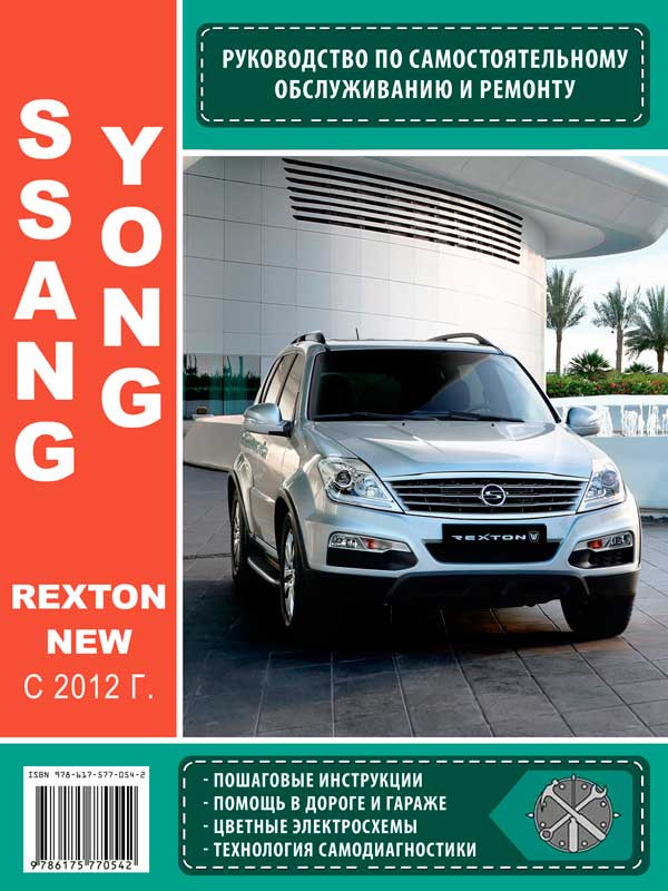 Цены на ремонт Санг Йонг Рекстон. Прайс-лист SsangYong Rexton