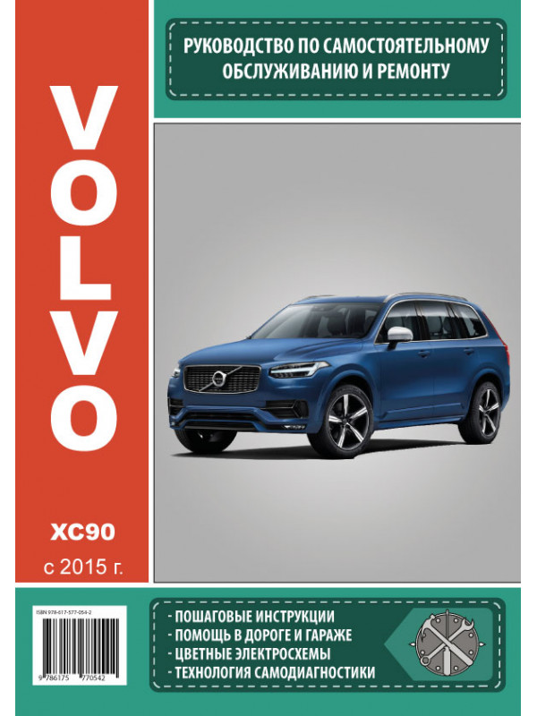 Ремонт volvo xc90 зеленоград