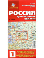 Россия. Центральные области. Карта автомобильных дорог