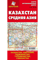 Казахстан, Средняя Азия. Карта автомобильных дорог