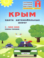 Карта автомобильных дорог Крыма