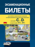 Экзаменационные билеты России  "C" / "D"