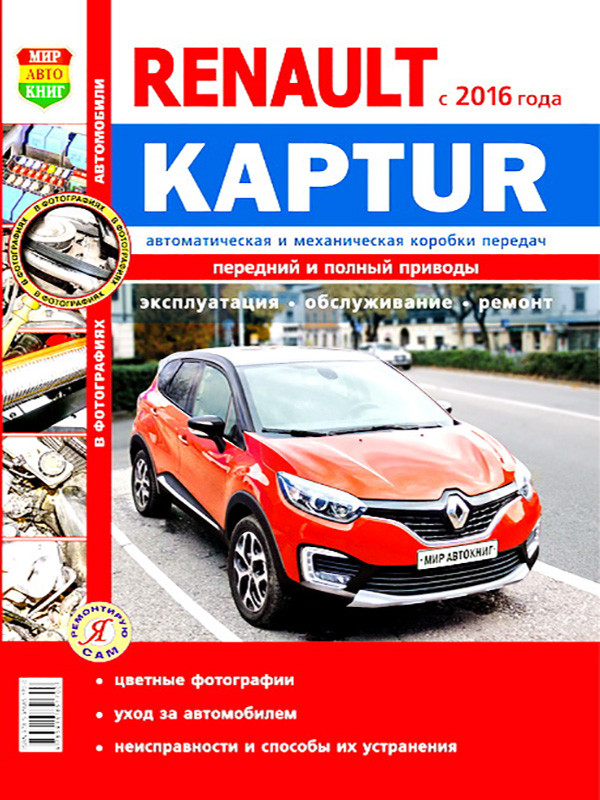 Renault kaptur ремонт