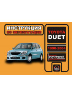 Toyota Duet (Тойота Дуэт). Инструкция по эксплуатации, техническое обслуживание. Модели с 1998 по 2004 год выпуска, оборудованные бензиновыми двигателями