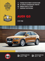 Audi Q3 (Ауди Ку3). Руководство по ремонту, инструкция по эксплуатации. Модели с 2011 года выпуска, оборудованные бензиновыми и дизельными двигателями