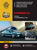 Citroen C5 (Ситроен Ц5). Руководство по ремонту, инструкция по эксплуатации. Модели с 2008 года (+ рестайлинг 2011 года), оборудованные бензиновыми и дизельными двигателями