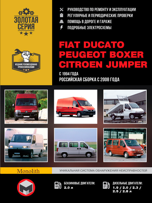 Ремонт и эксплуатация Fiat Ducato 1994: основные моменты