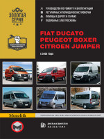 Fiat Ducato / Citroen Jumper / Peugeot Boxer (Фиат Дукато / Ситроен Джампер / Пежо Боксер). Руководство по ремонту, инструкция по эксплуатации. Модели с 2006 года выпуска, оборудованные дизельными двигателями