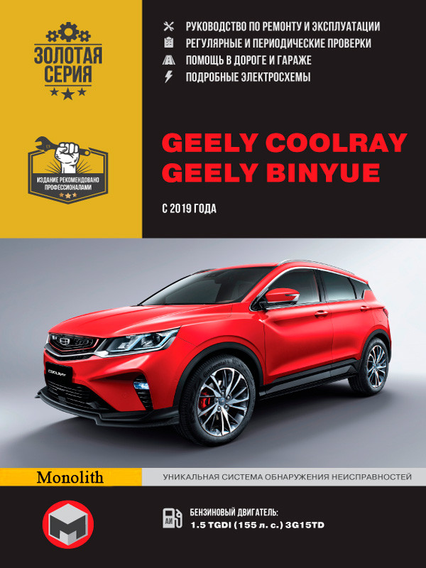 Значок автомобиля geely