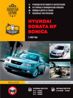 Hyundai Sonata NF / SONICA (Хюндай Соната НФ / Соника). Руководство по ремонту, инструкция по эксплуатации. Модели с 2006 года выпуска, оборудованные бензиновыми и дизельными двигателями