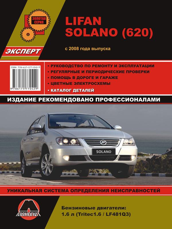 Помпа lifan solano 620