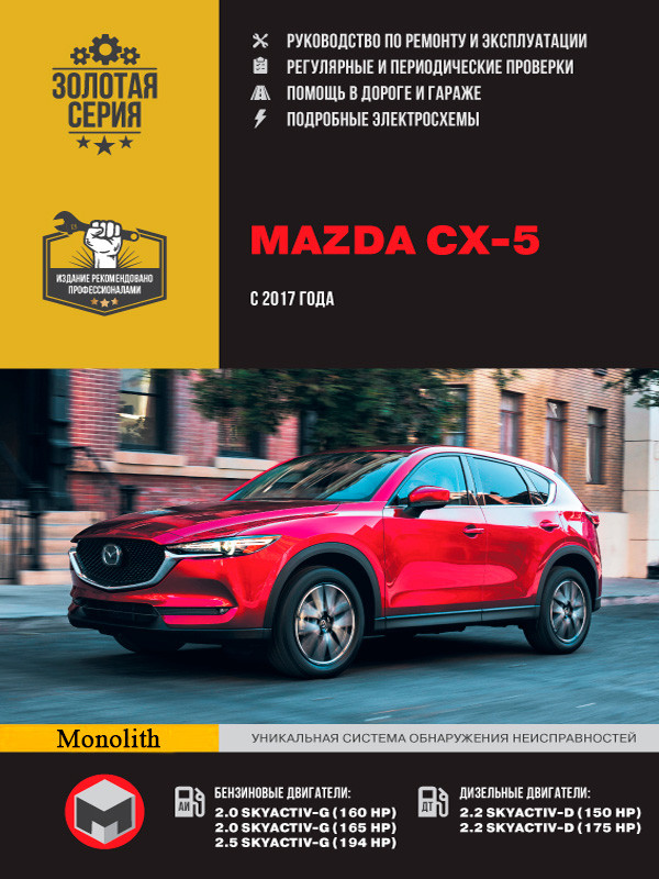 Руководство по эксплуатации и ремонту автомобиля Mazda