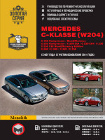 Mercedes 204 C-класс (Мерседес 204 Ц-класс). Руководство по ремонту в фотографиях, инструкция по эксплуатации. Модели с 2007 года выпуска (+рестайлинг 2011 г.), оборудованные бензиновыми и дизельными двигателями.