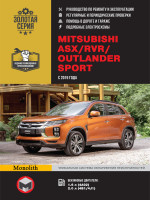 ремонт Mitsubishi ASX, обслуживание 
Mitsubishi RVR, эксплуатация Mitsubishi Outlander Sport