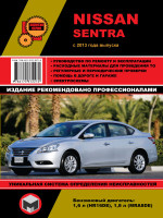 Руководство по ремонту и эксплуатации Nissan Sentra