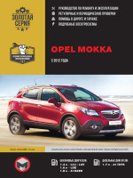 Opel Mokka (Опель Мокка). Руководство по ремонту, инструкция по эксплуатации. Модели с 2012 года выпуска, оборудованные бензиновыми двигателями