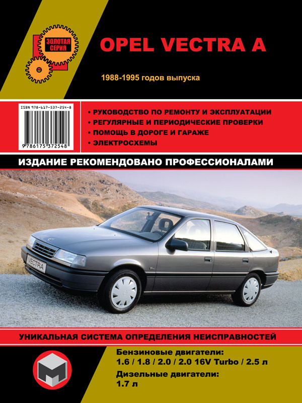 Opel - Руководства по ремонту и эксплуатации ( Скачать PDF файл )