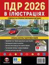 ПДР України 2026 року
