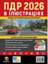 ПДР України 2026 року