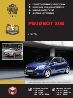 Peugeot 208 (Пежо 208). Руководство по ремонту, инструкция по эксплуатации. Модели с 2012 года выпуска, оборудованные бензиновыми и дизельными двигателями
