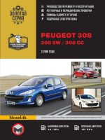Peugeot 308/Peugeot 308 SW/Peugeot 308 CC (Пежо 308/Пежо 308 СВ/Пежо 308 СС) Руководство по ремонту, инструкция по эксплуатации. Модели с 2008 года выпуска, оборудованные бензиновыми и дизельными двигателями.