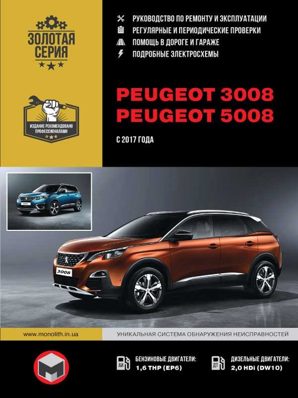 КНИГА ПО РЕМОНТУ ПЕЖО 5008 СКАЧАТЬ БЕСПЛАТНО КНИГА ПО РЕМОНТУ ПЕЖО 5008 СКАЧАТЬ БЕСПЛАТНО
