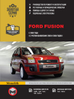 Ford Fusion (Форд Фьюжн). Руководство по ремонту, инструкция по эксплуатации. Модели с 2002 года выпуска, оборудованные бензиновыми и дизельными двигателями