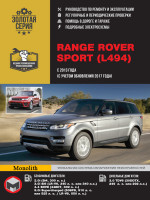 ремонт Range Rover Sport, обслуживание 
Range Rover Sport, эксплуатация Range Rover Sport